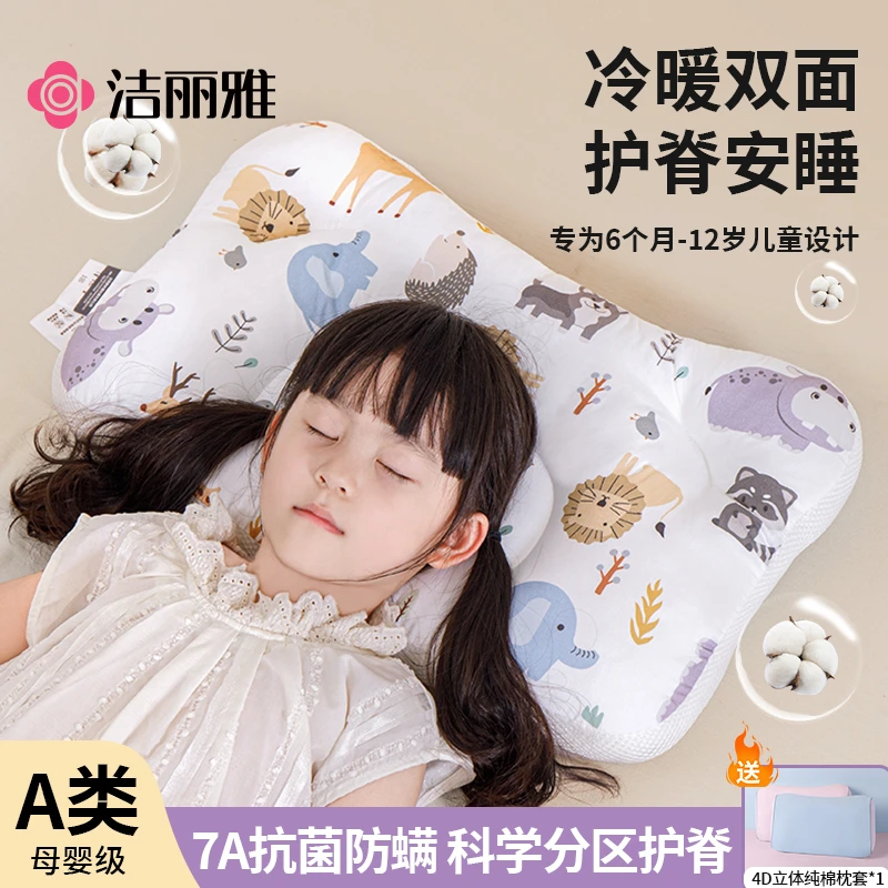 【送枕套】洁丽雅纯棉A类儿童护颈枕头四季用分区护脊1-12岁可机洗