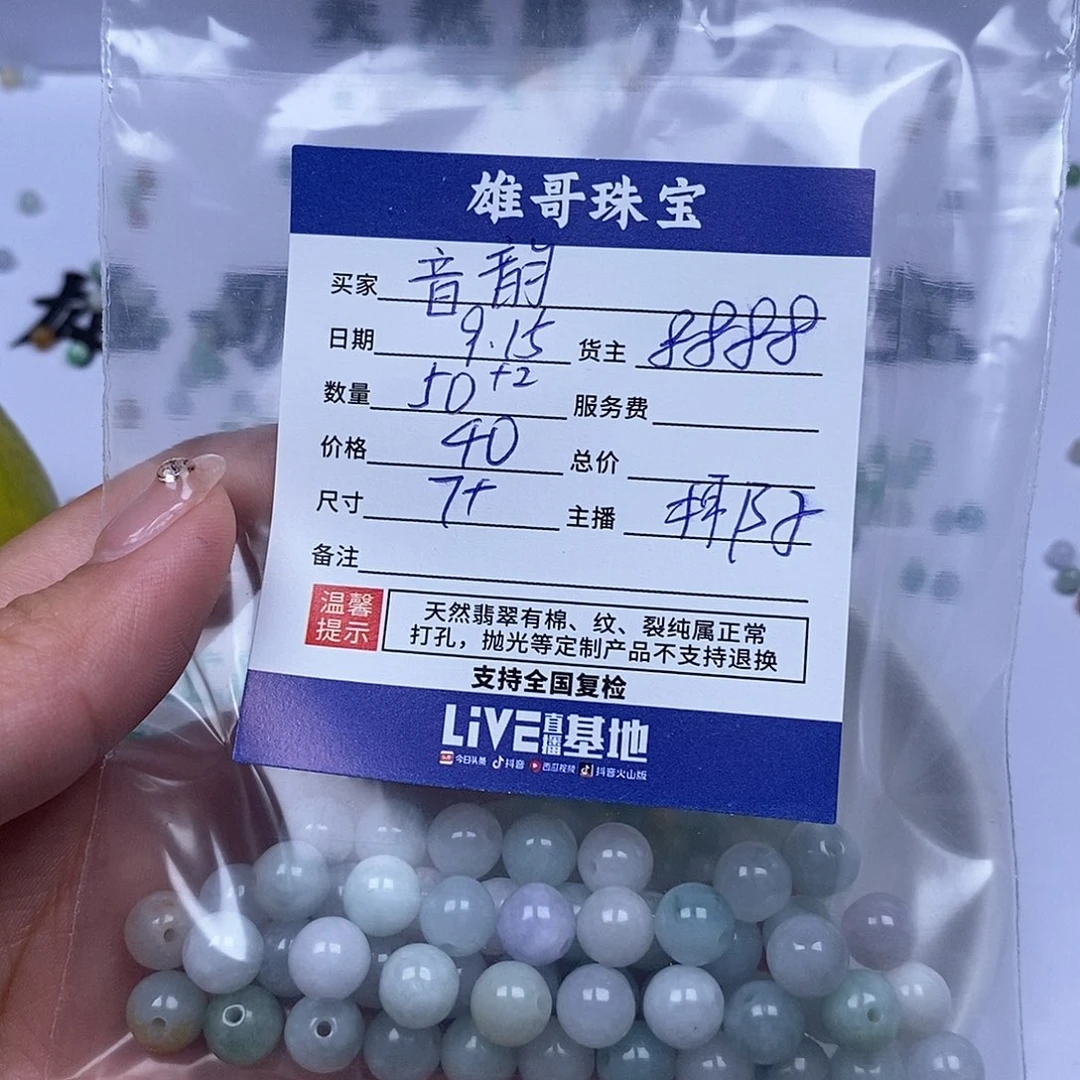 音***韵散珠翡翠翡翠散珠