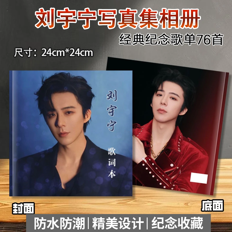 刘宇宁歌词本76首相册明星珍藏纪念写真高清照片集应援周边礼物