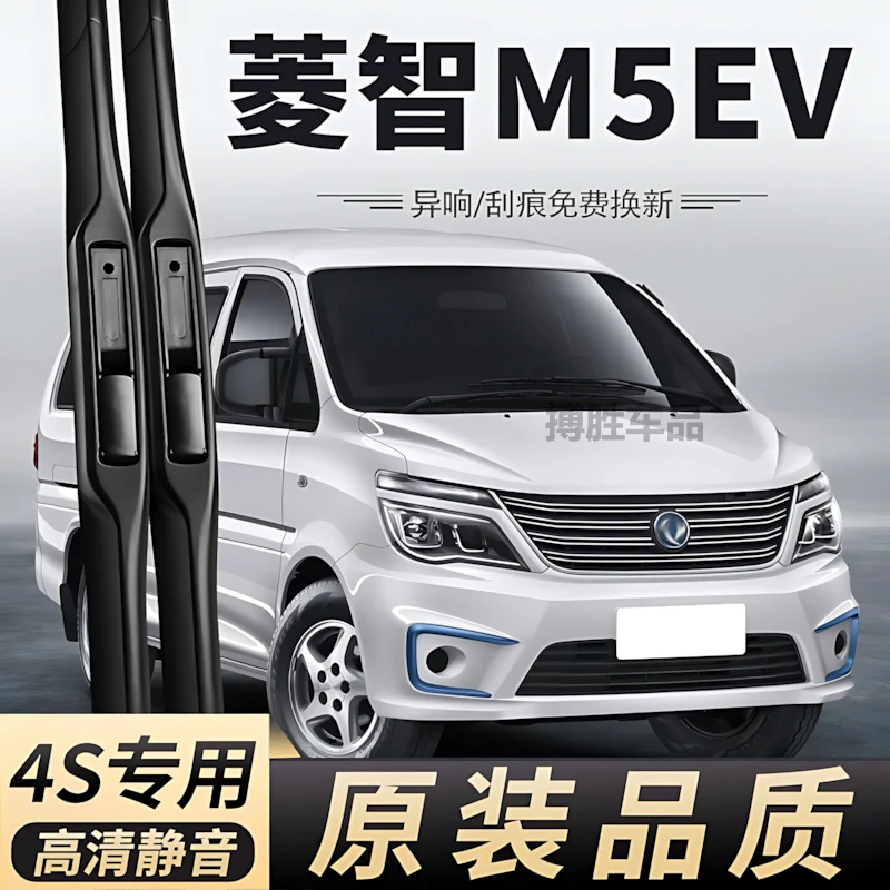 适用东风风行菱智M5EV雨刮器2020款20原装面包车汽车胶条片雨刷条