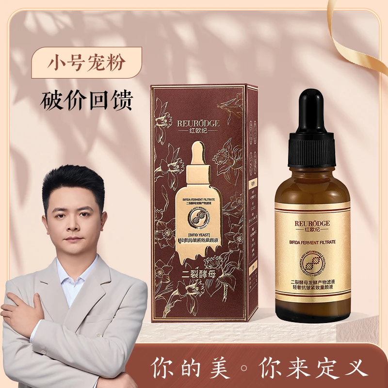 【童颜液】红欧纪紧致抗皱童颜液