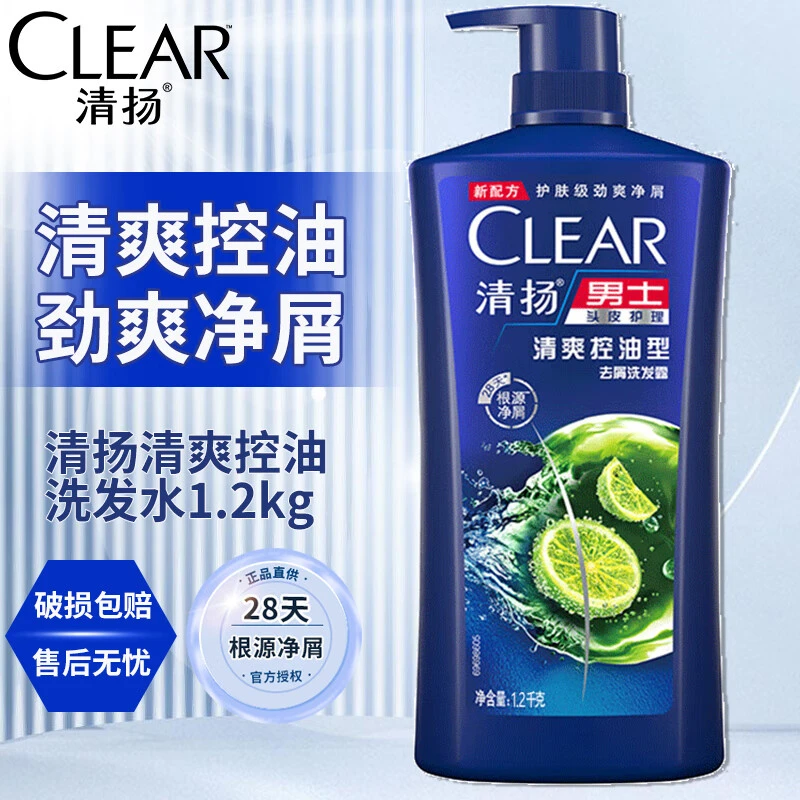 清扬洗发水1.2kg大瓶装【清爽控油型】头皮护理清爽控场男士洗发露