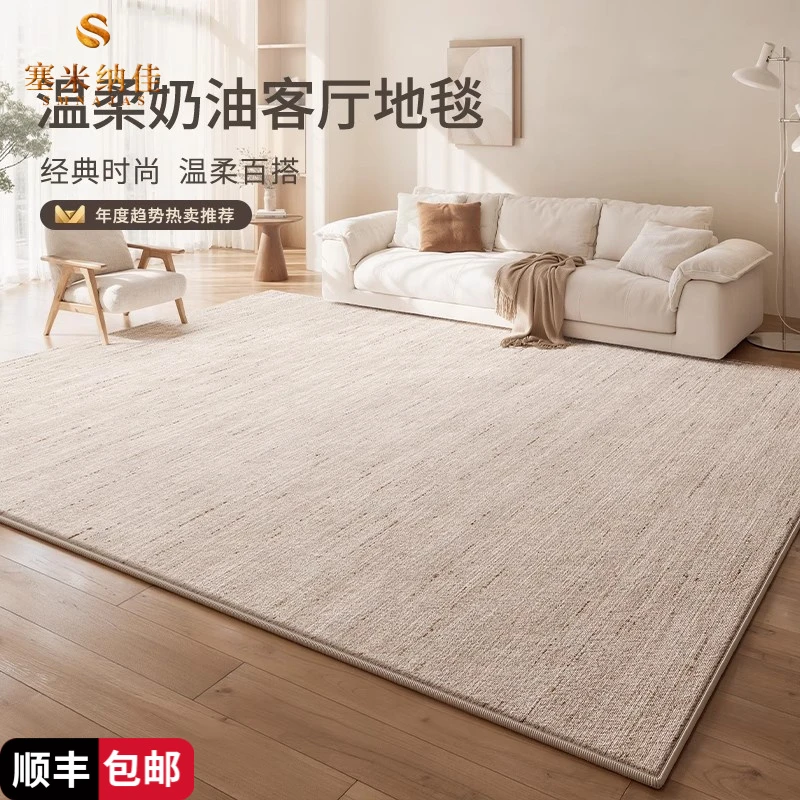 塞米纳佳地毯客厅奶油风简约高级卧室地毯大面积纯色免洗可擦轻奢