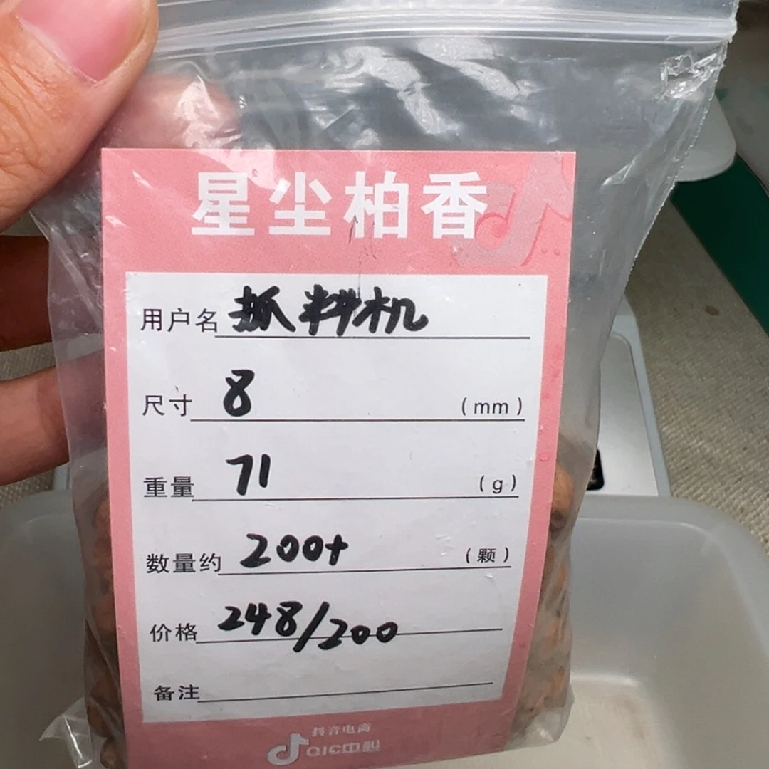 柏香籽/百香籽吊坠抓***件