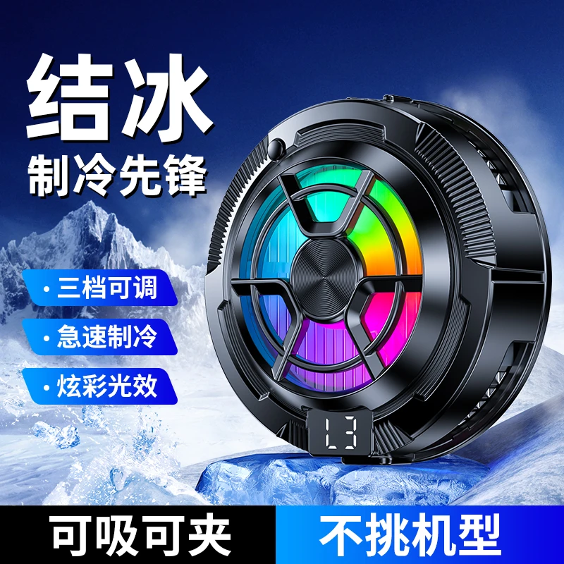 TL33强劲降温神器适用于苹果安卓平板手机散热器制冷Aipro磁吸