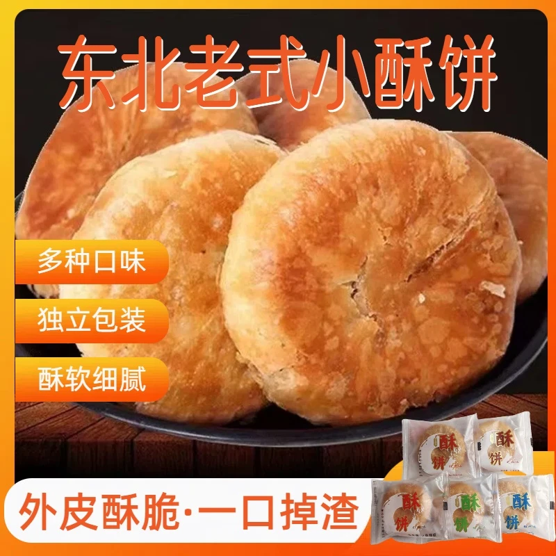 传统手工酥饼 白糖芝麻椒盐绿豆红豆酥饼 包邮