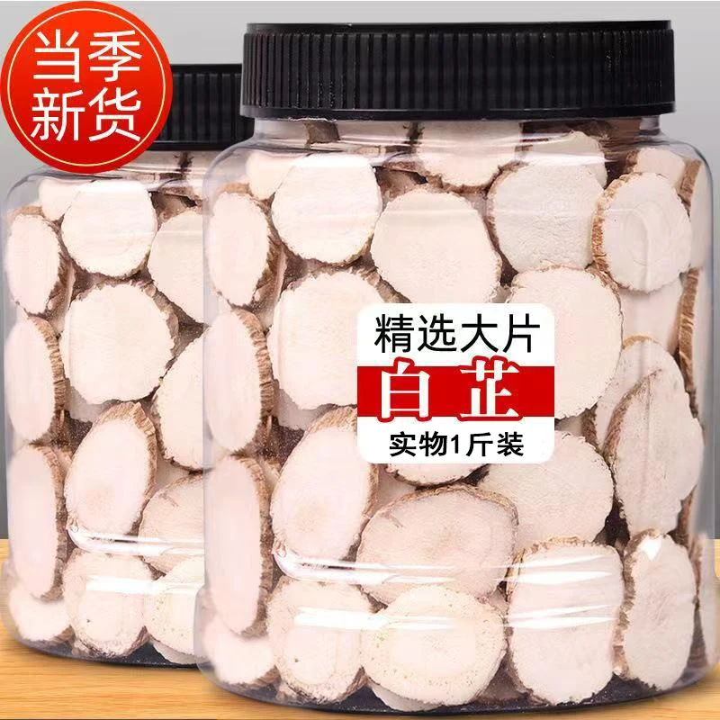 1斤装】新货过筛精选白芷香料天然白芷片正品食用香料大片商用批发