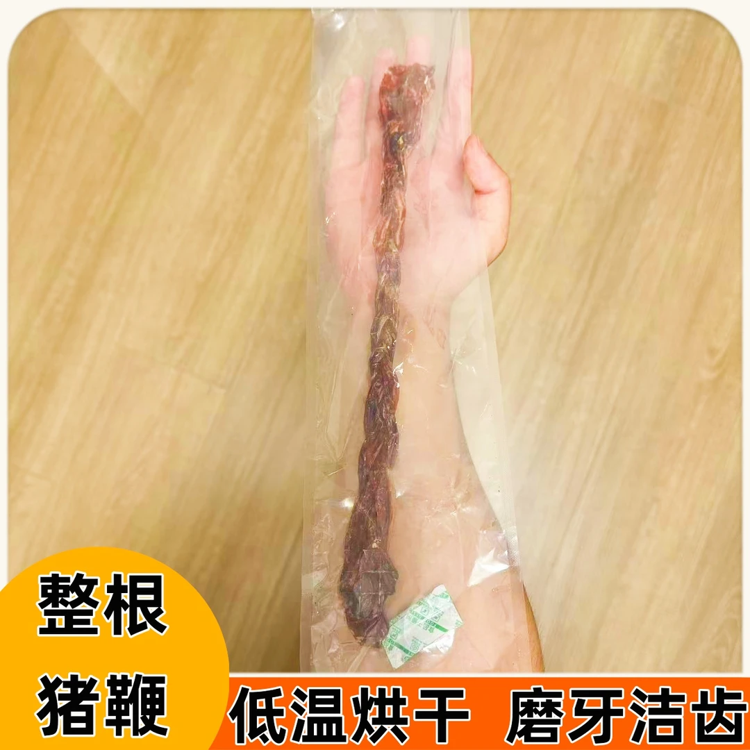 白小糖超大超长无添加宠物通用狗零食低温烘干猪鞭磨牙宠物养宠备