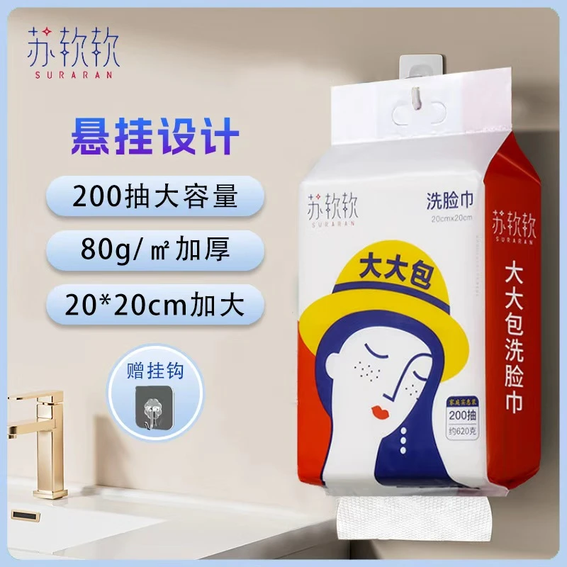 苏软软悬挂式洗脸巾一次性纯棉擦脸棉柔洗脸巾可抽取壁挂式加厚