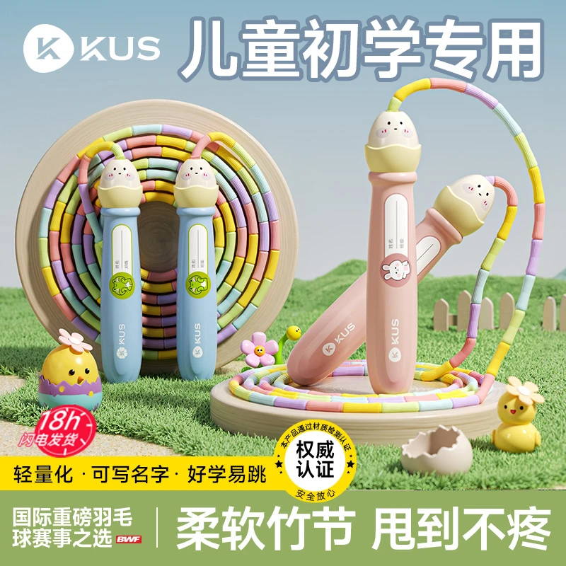 竹节跳绳儿童小学专用不打结初学幼儿园一年级跳绳大班儿童跳绳