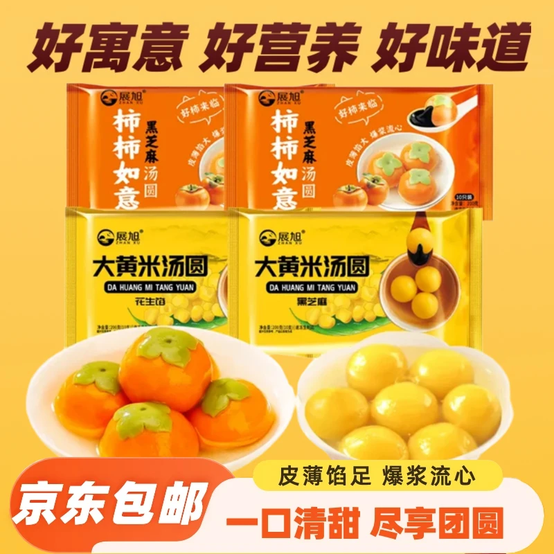 【京东冷链】万柿如意汤圆招财进宝元宵黑芝麻醇香大黄米元宵汤圆