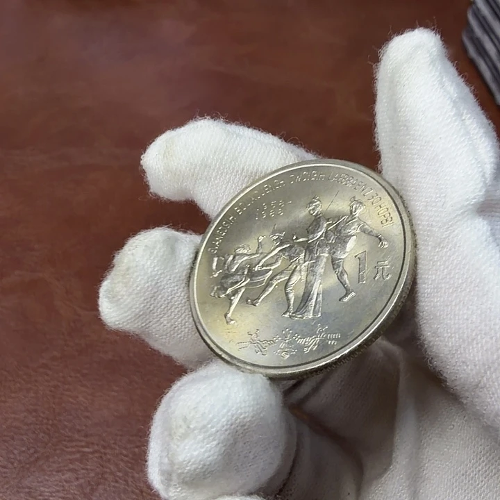 其他普通金属广西纪念币一枚