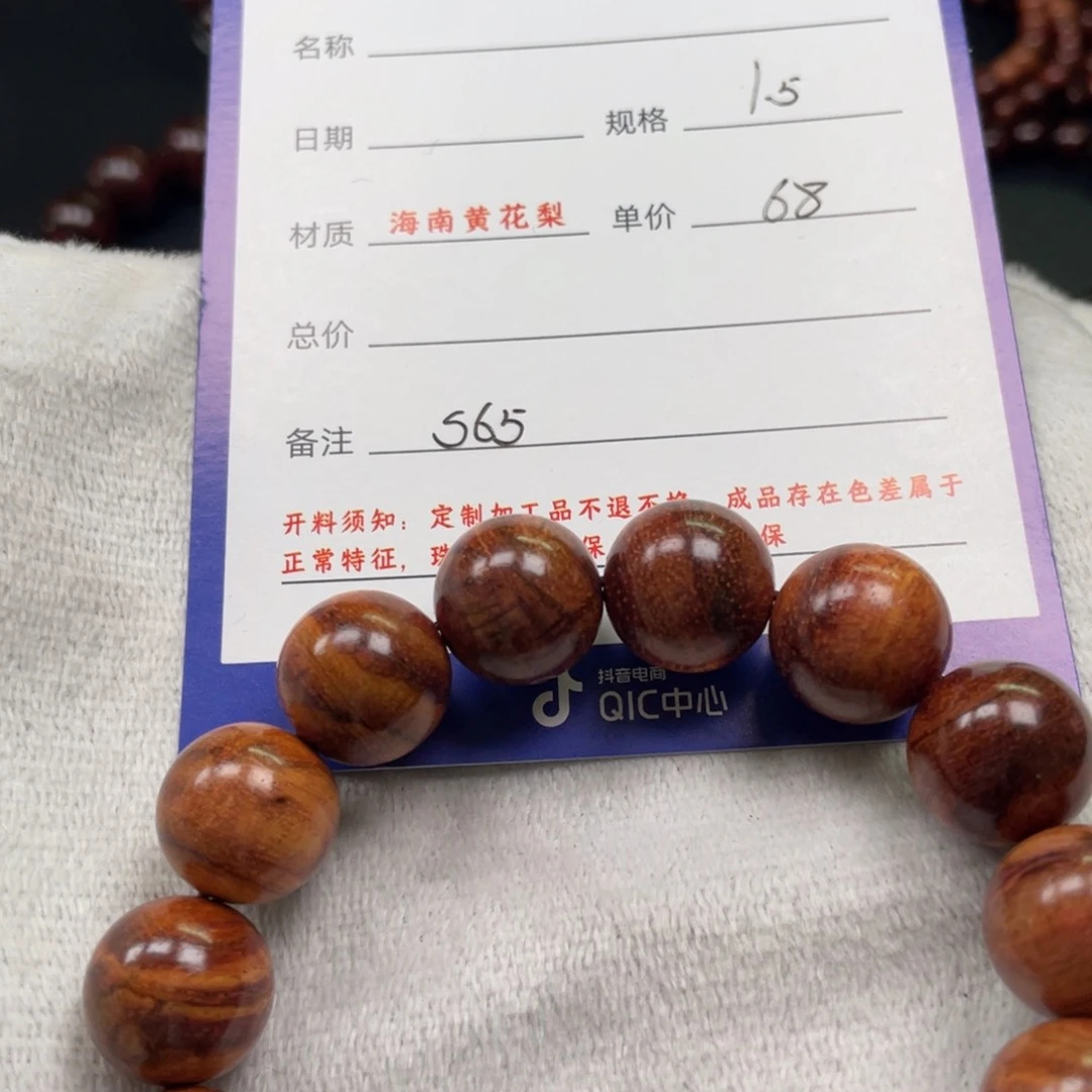 黄花梨/降香黄檀手串15s 65
