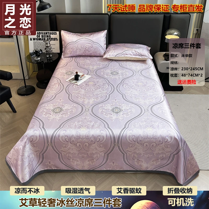 月光之恋A类夏季软冰丝凉席三件套艾草助眠凉感透气230*240尺寸