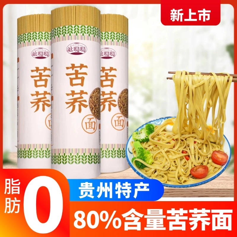 贵州特色杜满满黄苦荞挂面粗粮0脂肪代餐主食