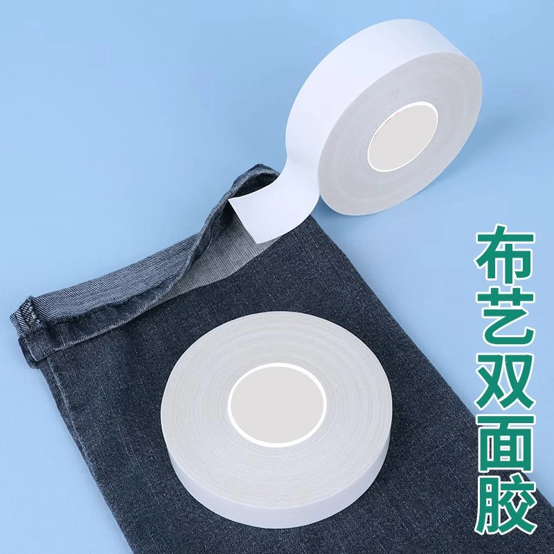 布用双面胶衣服专用布料免缝胶衣领固定贴西裤脚口腿改短自粘布贴