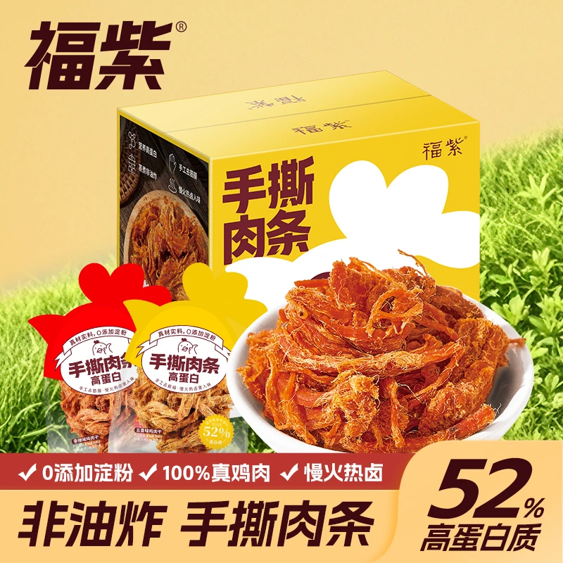 【旗三1】52%高蛋白整箱10包即食手撕肉条鸡胸肉鸡肉丝健身代餐休闲