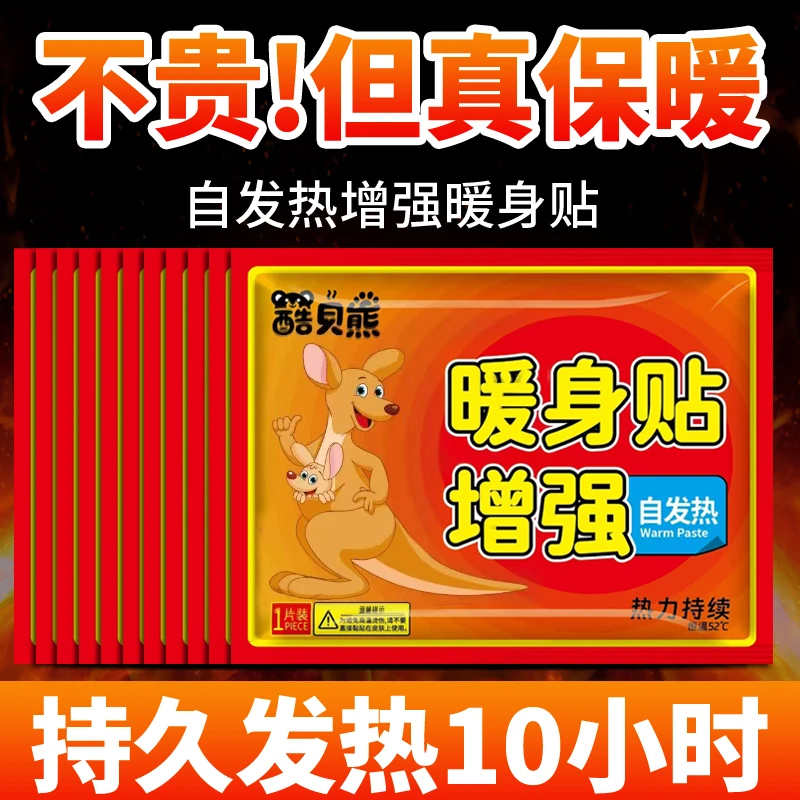 暖宝宝暖贴防寒保暖正品大号暖身暖宫贴热敷增强驱寒热帖