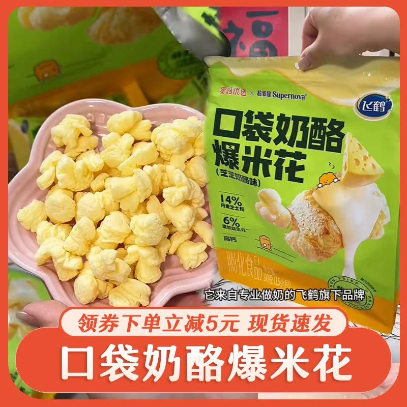 星妈优选口袋奶酪爆米花酥脆好吃高钙益生元玉米卷独立包装零食