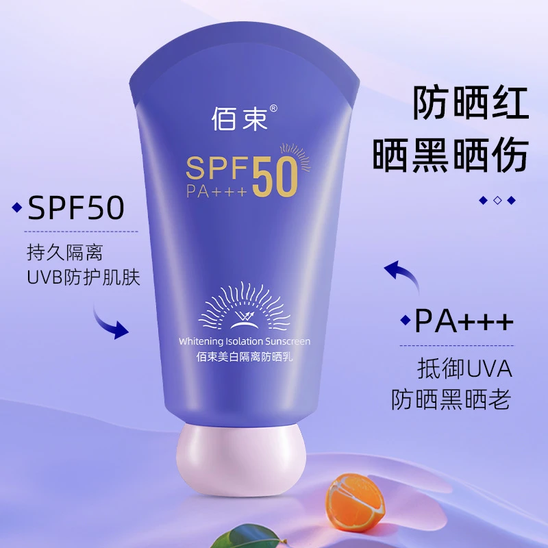 佰束隔离乳紫外线水润轻薄防水防汗隔离透气霜晒伤持久保湿学生A