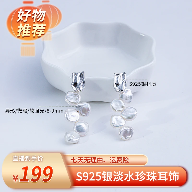 【天使之泪专场】淡水keshi珍珠S925银耳饰8-9mm百搭多样性发1件 DF