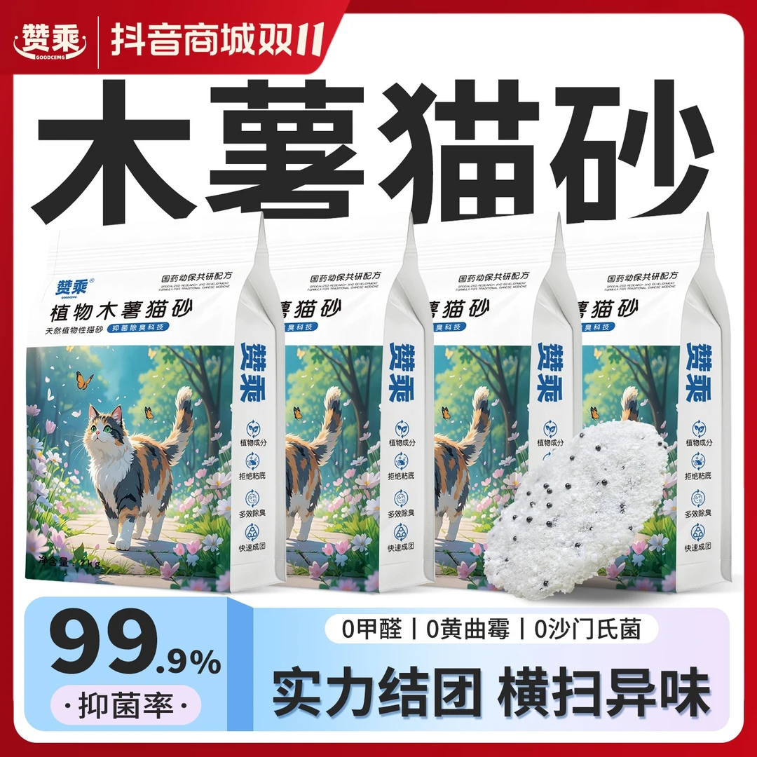 赞乘纯木薯植物猫砂强效除臭丝滑脱膜家用防臭无粉尘除细菌室内