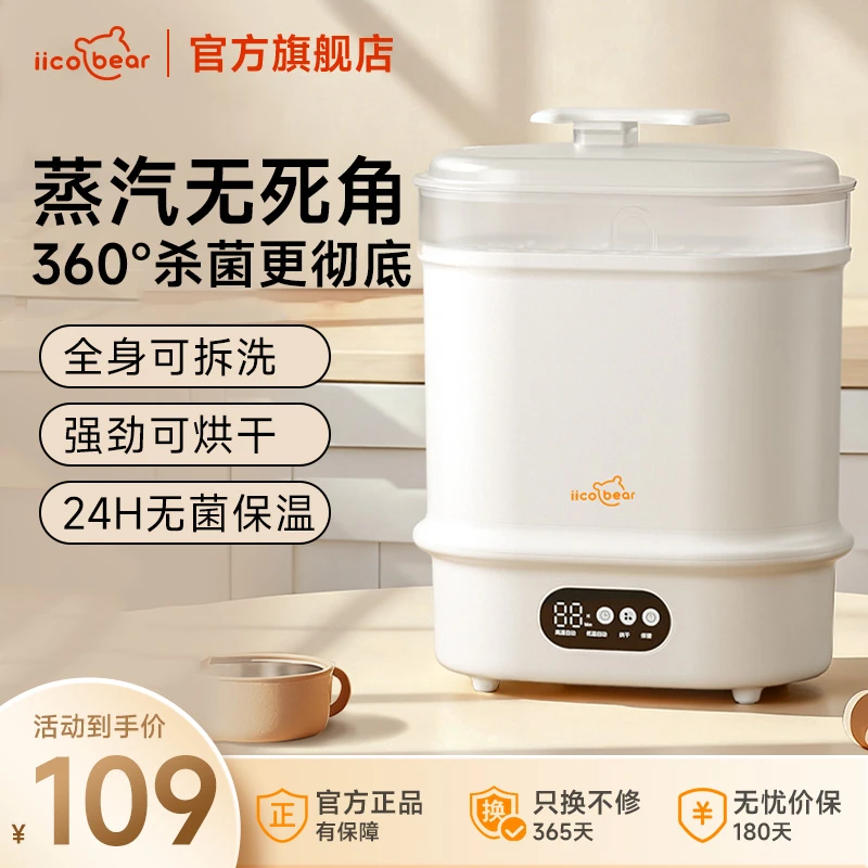 【新品直播专享】宝宝用品消毒烘干无菌保管一体机奶瓶蒸汽消毒烘干