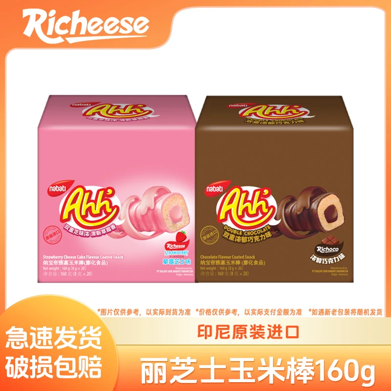 纳宝帝Nabati丽芝士玉米棒*2盒（8月份到期）共40根