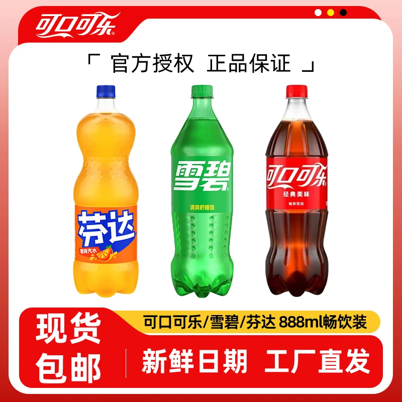可口可乐888ml碳酸饮料含糖无糖汽水