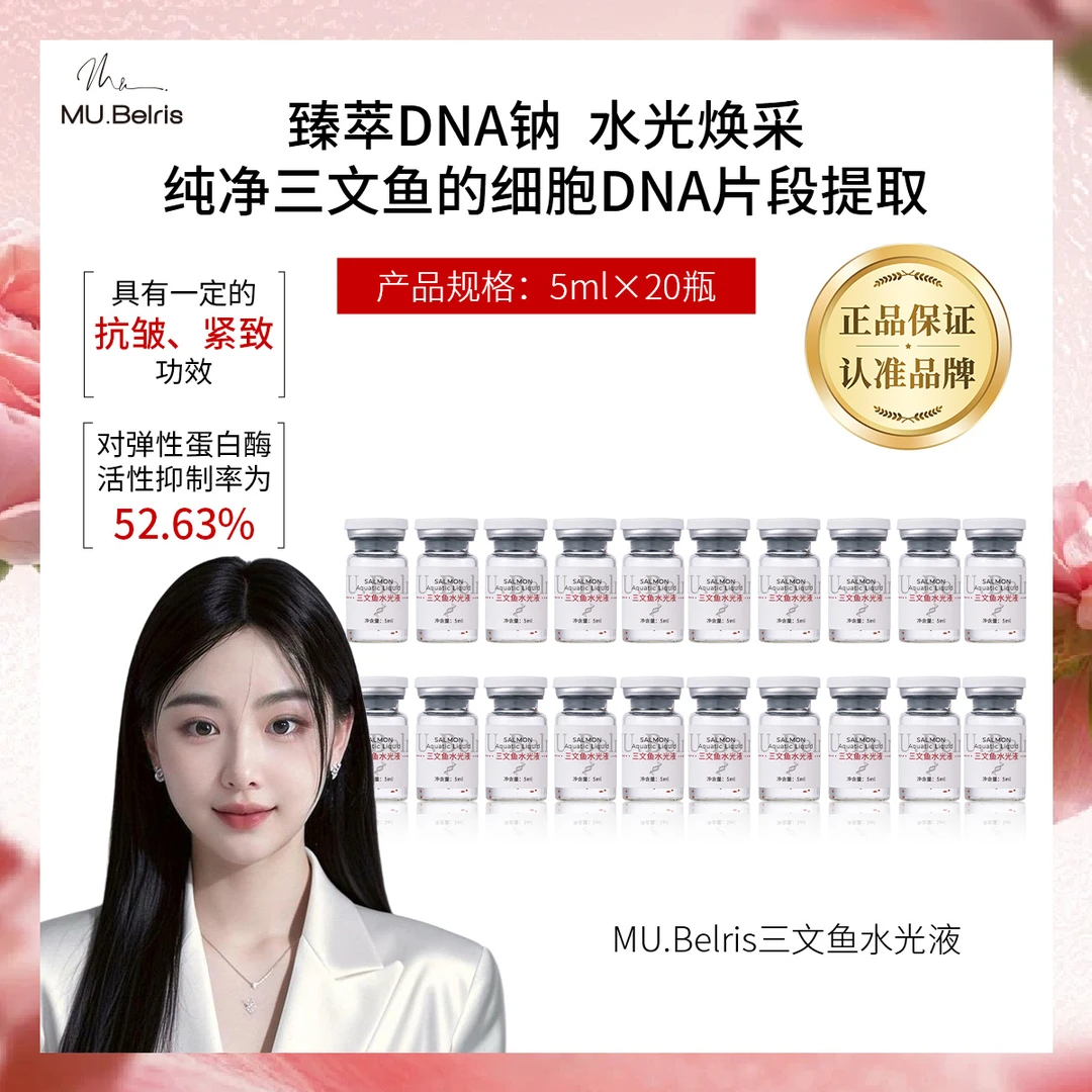 真院线童颜三文鱼水光（独家原料）工厂直批）（拍1发2盒+赠送滚轮）