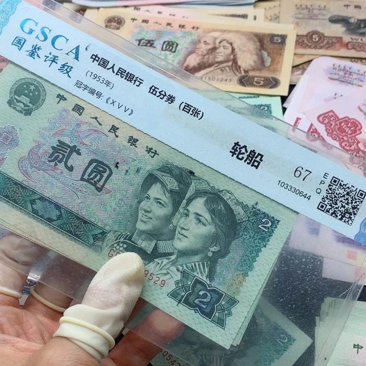 退市纸币全新旧票 802 02