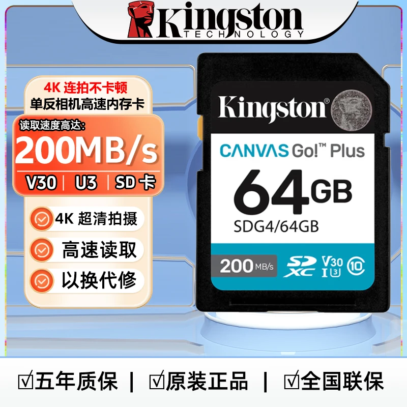 Kingston/金士顿SD存储卡V30高速支持4K高清连拍适用单反微单相机