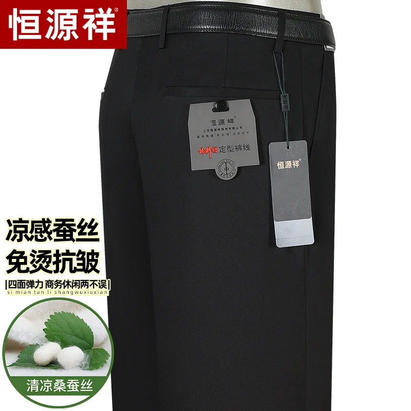 [凉感蚕丝]恒源祥休闲裤男西裤夏季薄款高腰宽松爸爸黑色直筒裤子