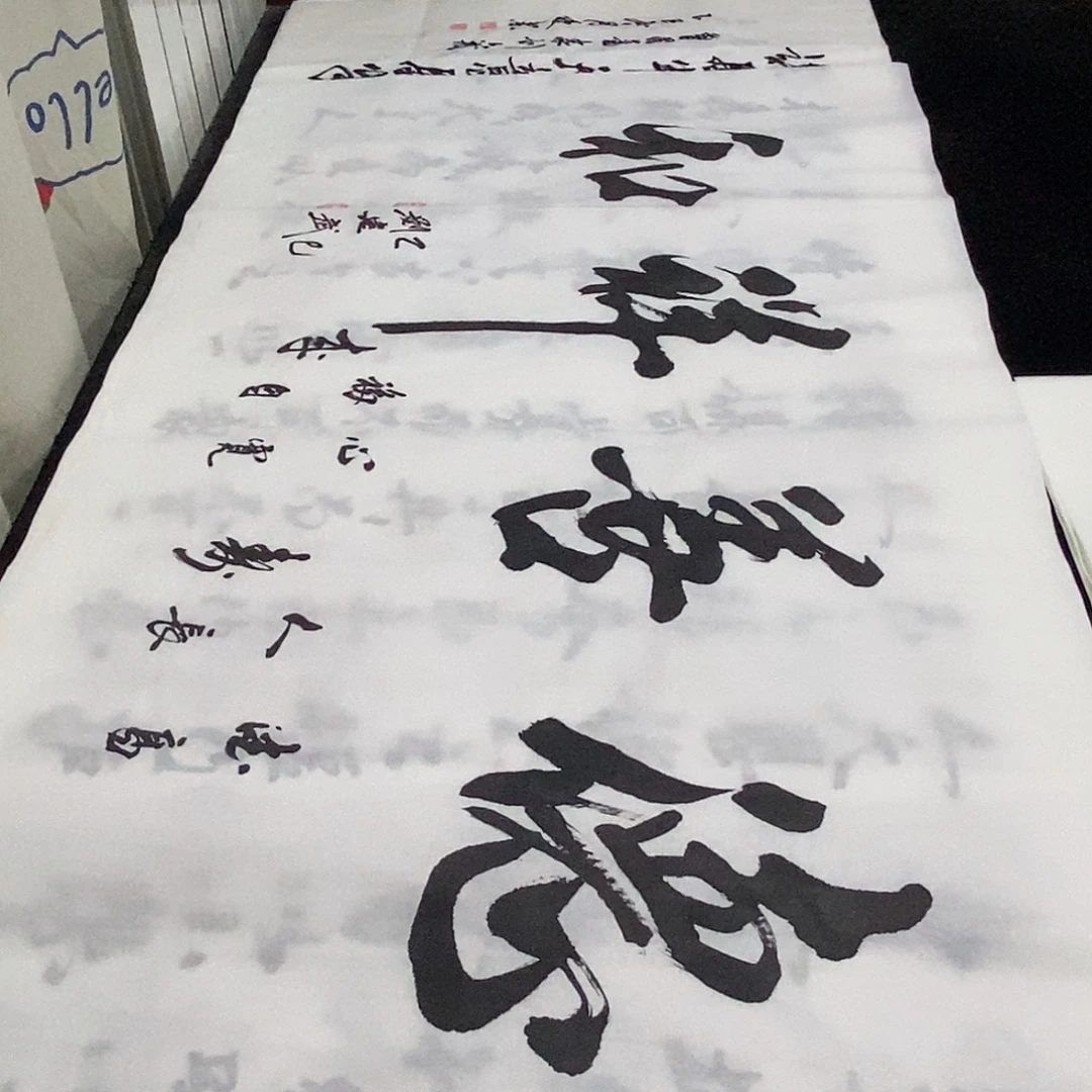 书法老师精品书法