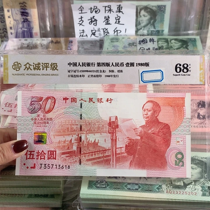 建国钞红灯笼荧光一张，尾618，全新品相