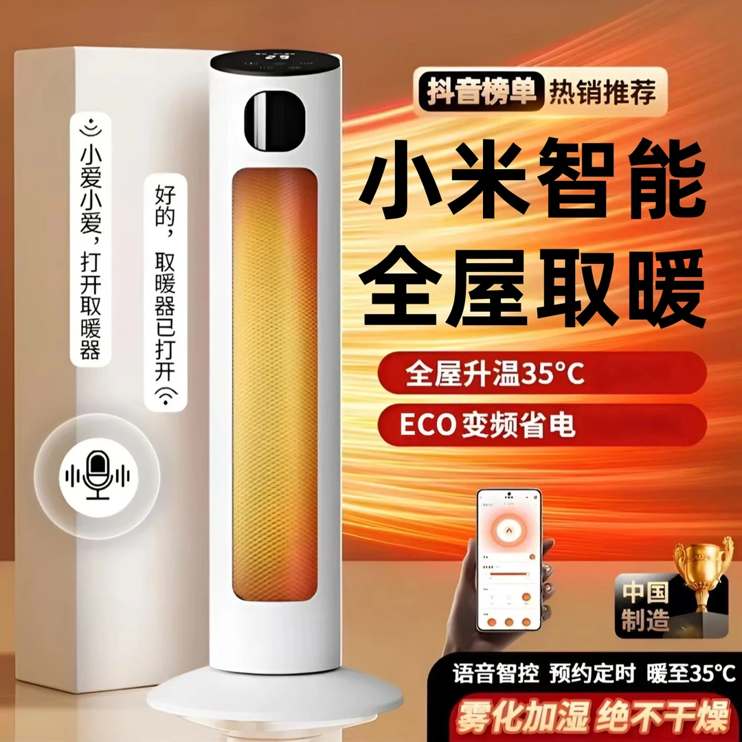 【抖音官方电器】智能取暖器热风机家用卧室全屋取暖浴室取暖器