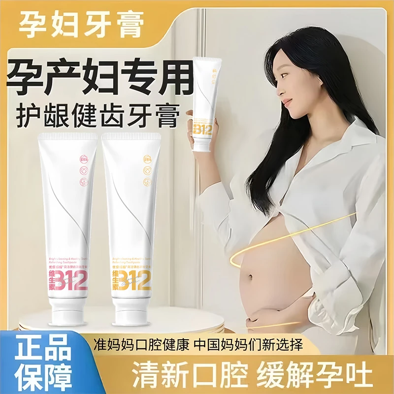 孕妇牙膏口腔护理备孕期清洁清新舒缓准孕妇可用孕妇专用果味