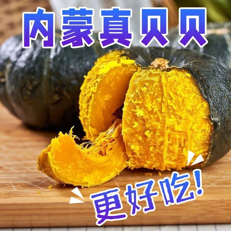 【贝贝南瓜】内蒙古高原粉糯香甜宝宝辅食新鲜蔬菜真贝贝更好吃