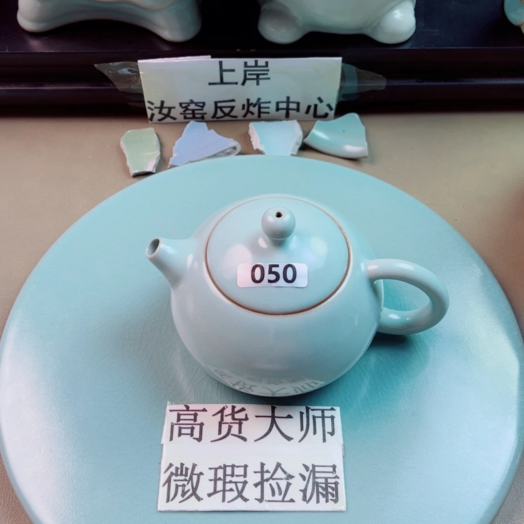 瓷片与王同行，汝你所愿微瑕