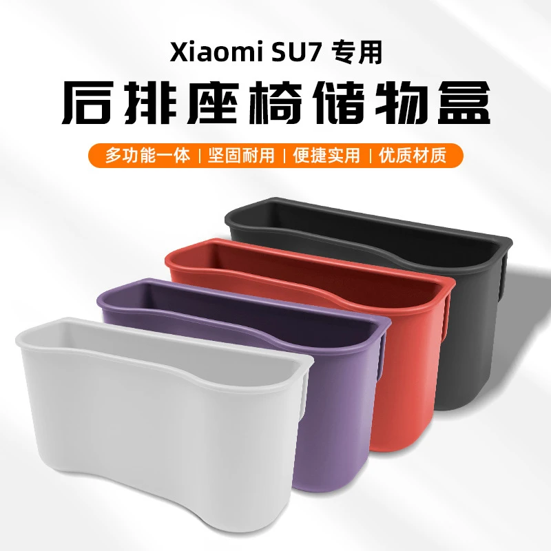 适用于小米su7车载座椅靠背加装储物盒TPE柔性材质改装用品配件