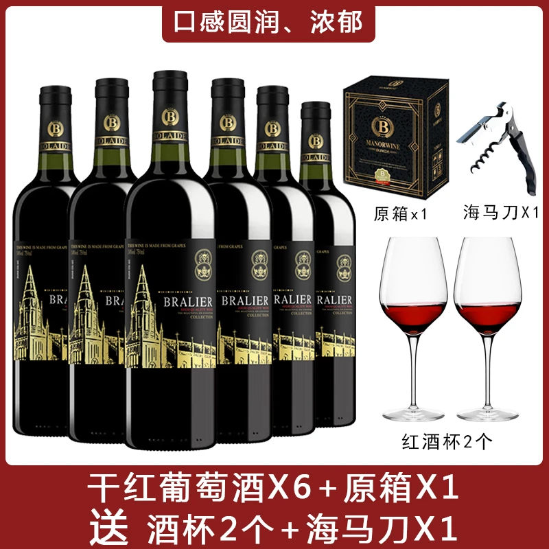 勃莱德布拉利尔干红葡萄酒14度750ml*6瓶整箱装红酒