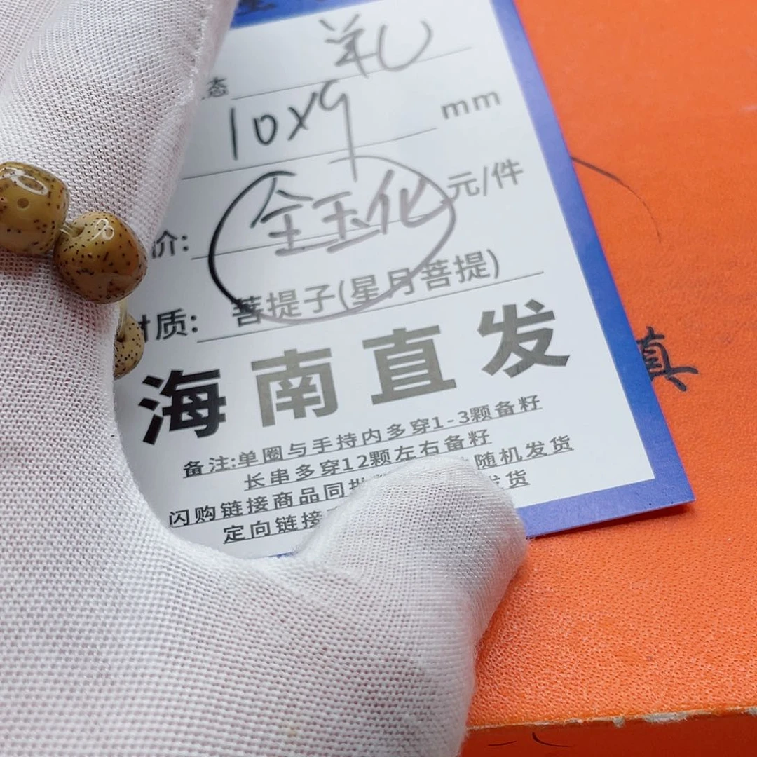 星月菩提手串10nnnnnnnnnn