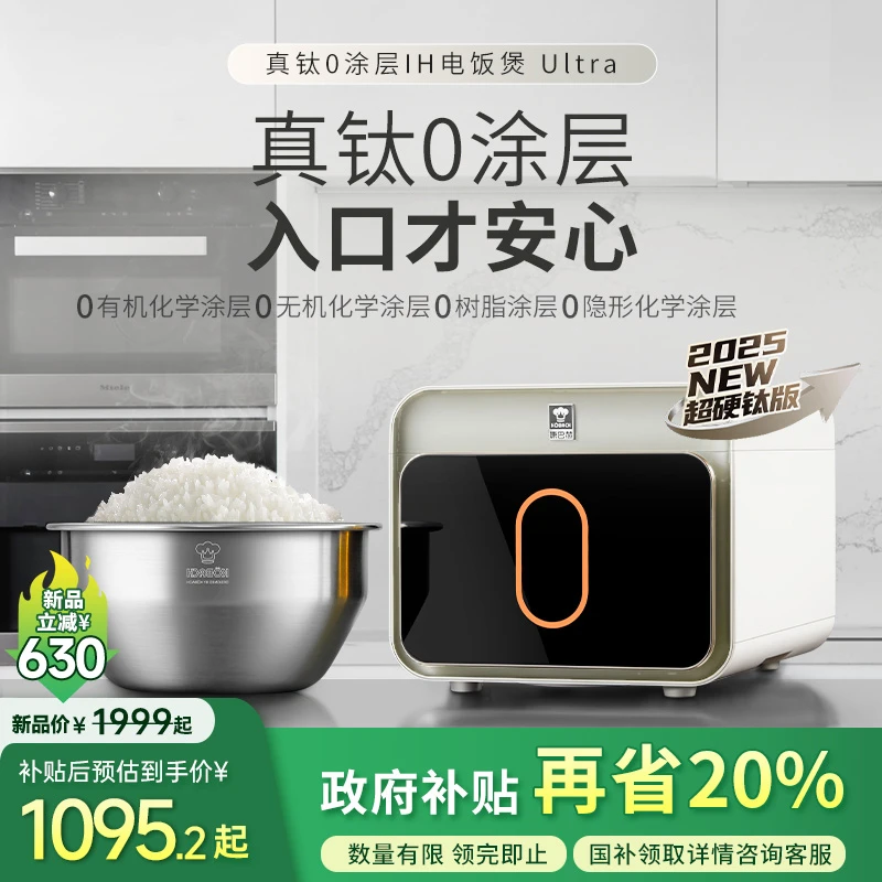 [政府补贴]年中盛典福利国补Ultra版本康巴赫升级款电饭煲