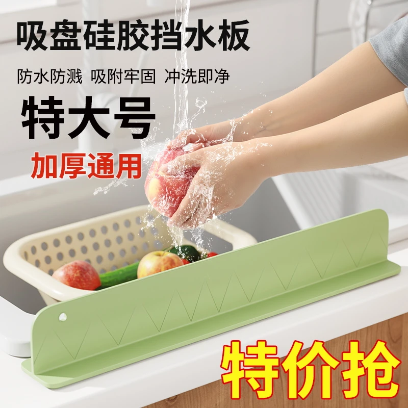 一体式吸盘水槽挡水板厨房台面防溅水卫生间洗漱台加长水槽挡水条