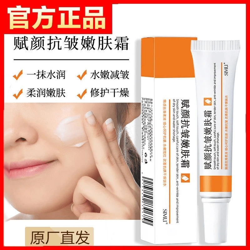 【官方正品】抗皱嫩肤霜紧致减皱焕亮改善肌肤抗皱纹霜美容院舒缓