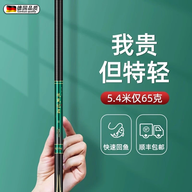 德国品质钓鱼竿手竿超轻超硬户外野钓鲫鱼竿正品碳素远投竿台钓竿