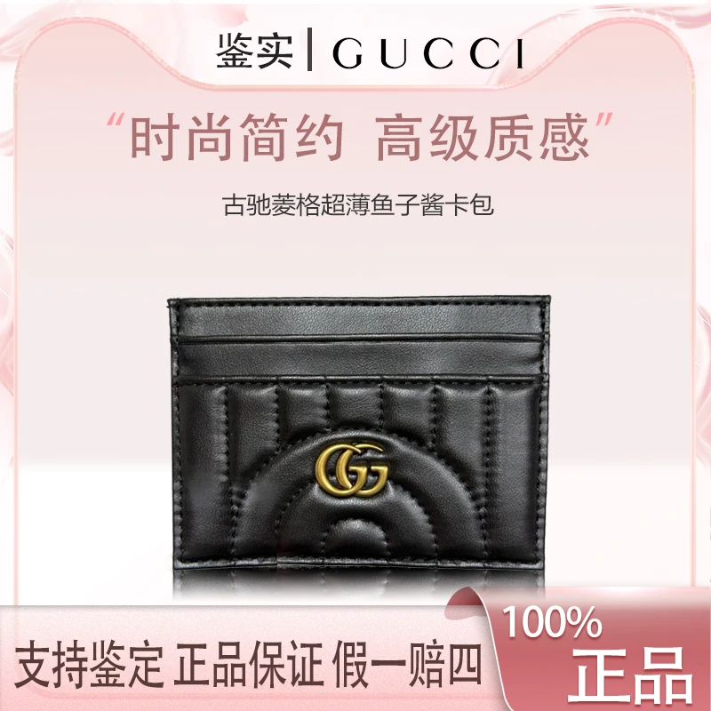 古驰【Z386】菱格超薄精致防消磁卡片夹鱼子酱薄款卡包  轻奢简约