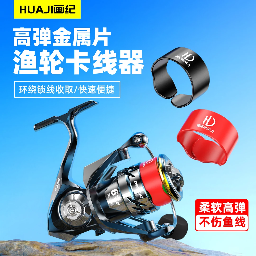 水滴轮卡线器纺车轮线固定渔轮鱼线卡扣线杯套止线器路亚收纳保护