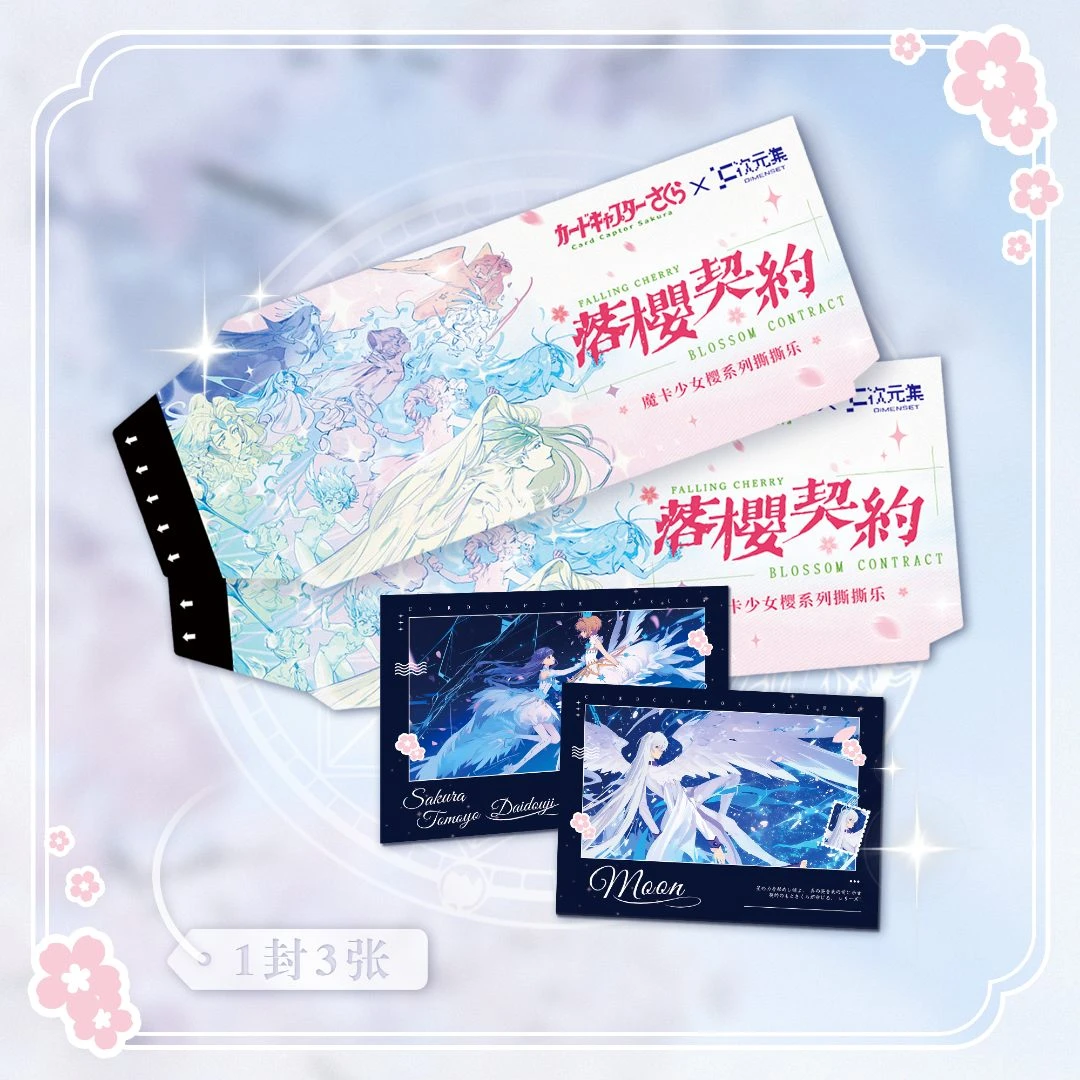 饼【宠粉】次元集落樱契约小樱撕撕乐动漫收藏卡牌（默认代拆）