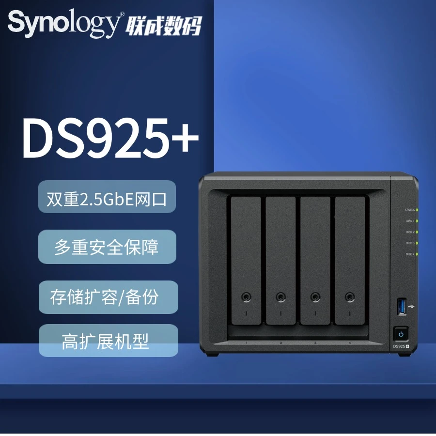 Synology/群晖DS925+4盘位NAS云存储文件服务器 数据备份